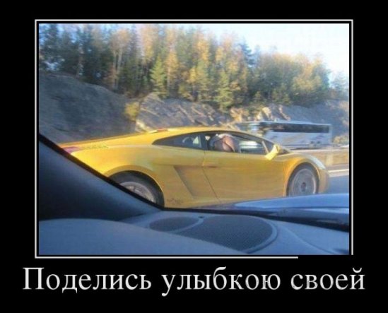 Демотиваторы хорошего настроения